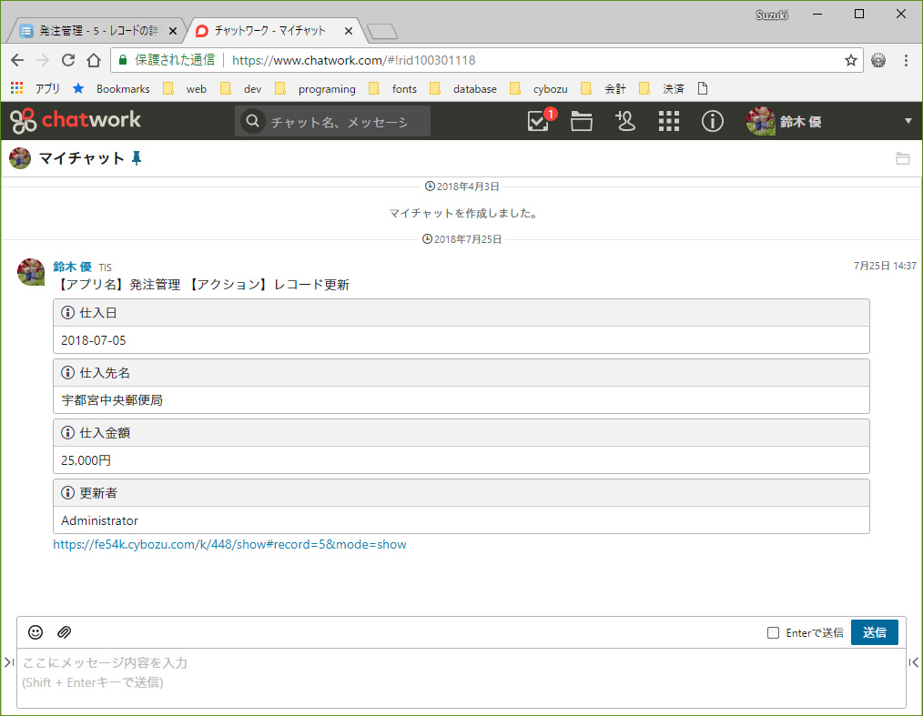 チャットワーク連携プラグイン【通知編】 チャットワーク連携プラグイン【通知編】