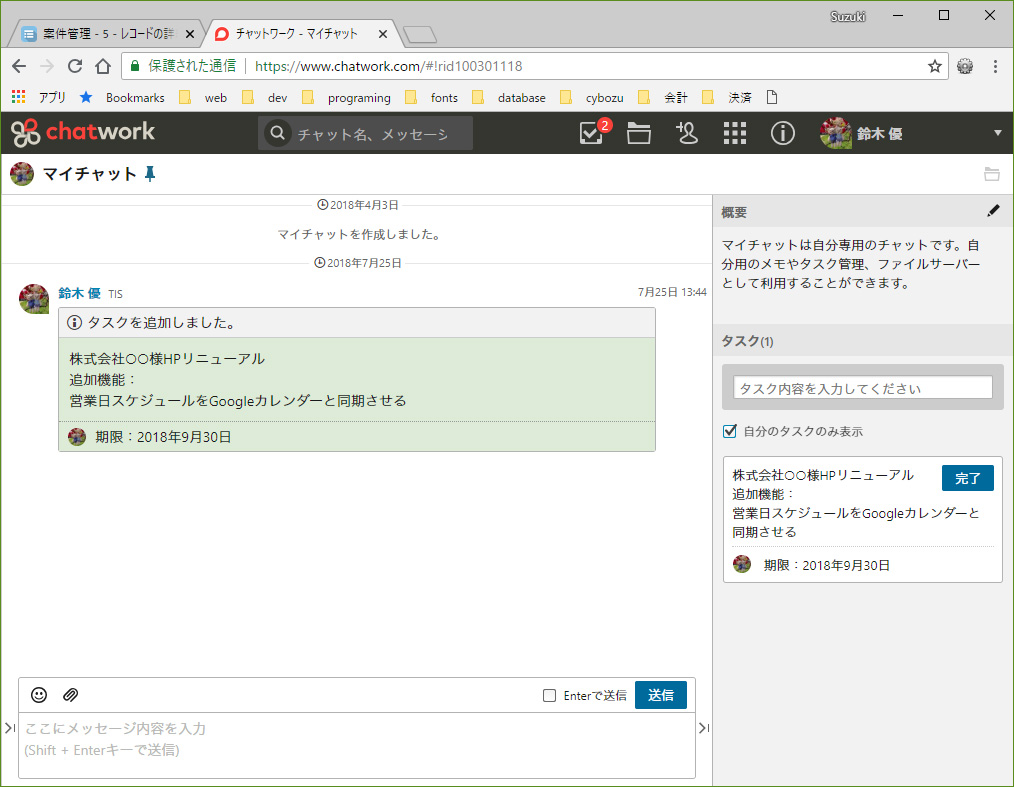 チャットワーク連携プラグイン【タスク編】 チャットワーク連携プラグイン【タスク編】