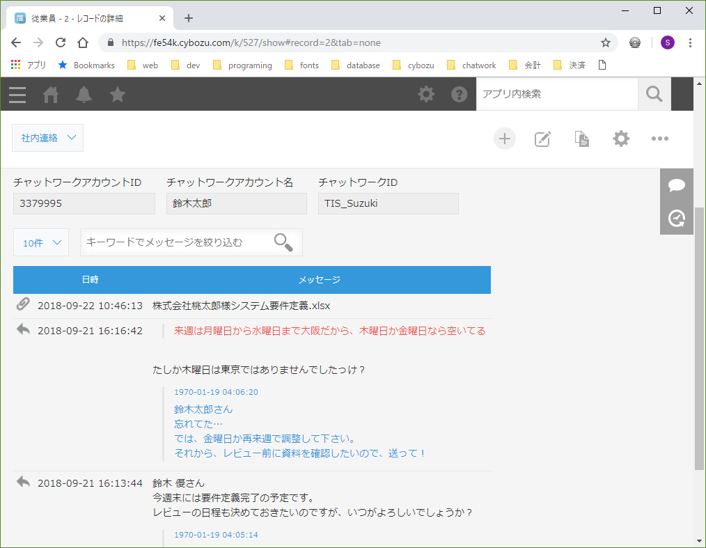 チャットワーク連携プラグイン【ユーザー間メッセージ表示編】