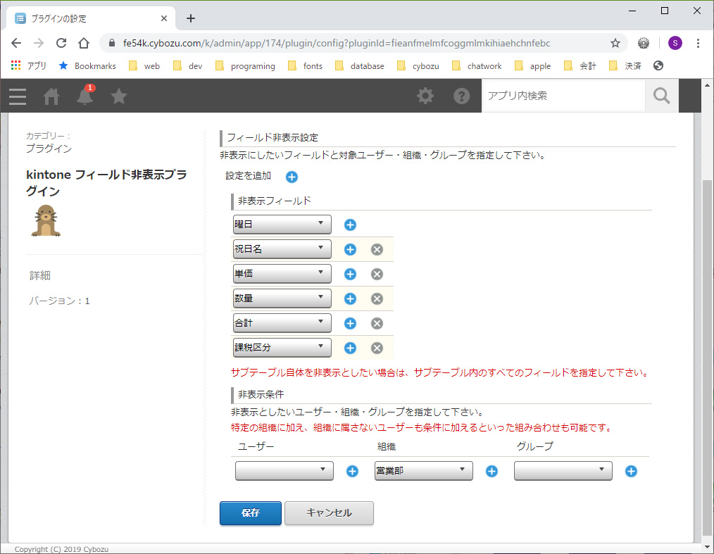 フィールド非表示プラグイン