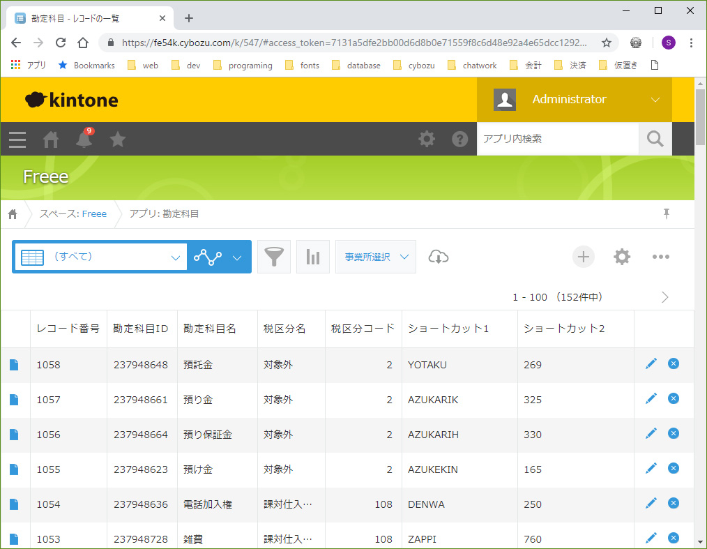 会計ソフトFreee連携プラグイン【勘定科目編】