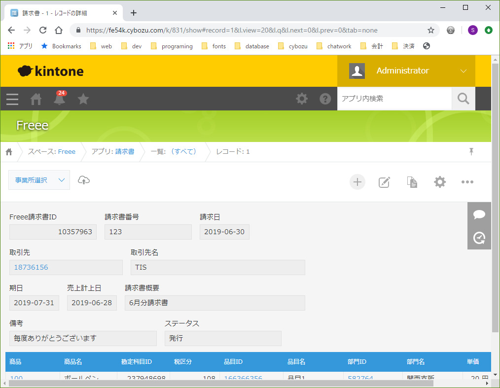 会計ソフトFreee連携プラグイン【請求書編】 会計ソフトFreee連携プラグイン【請求書編】