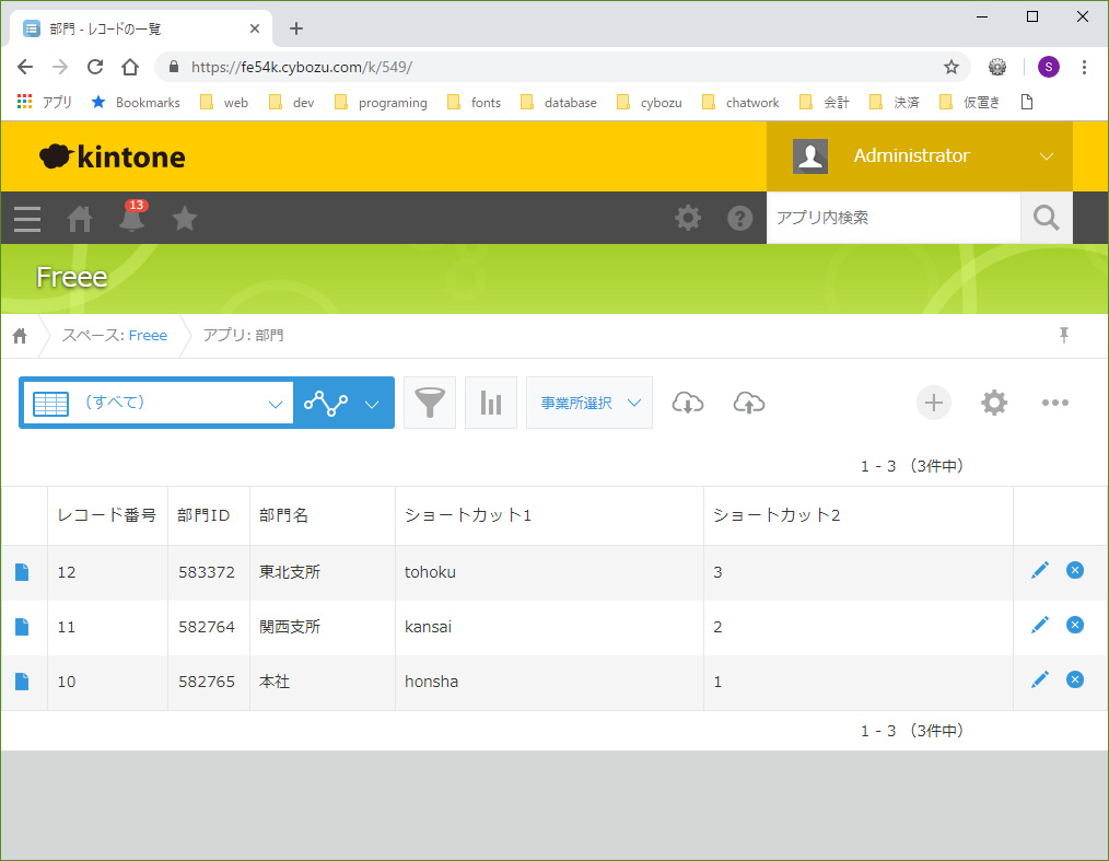 会計ソフトFreee連携プラグイン【部門編】 会計ソフトFreee連携プラグイン【部門編】