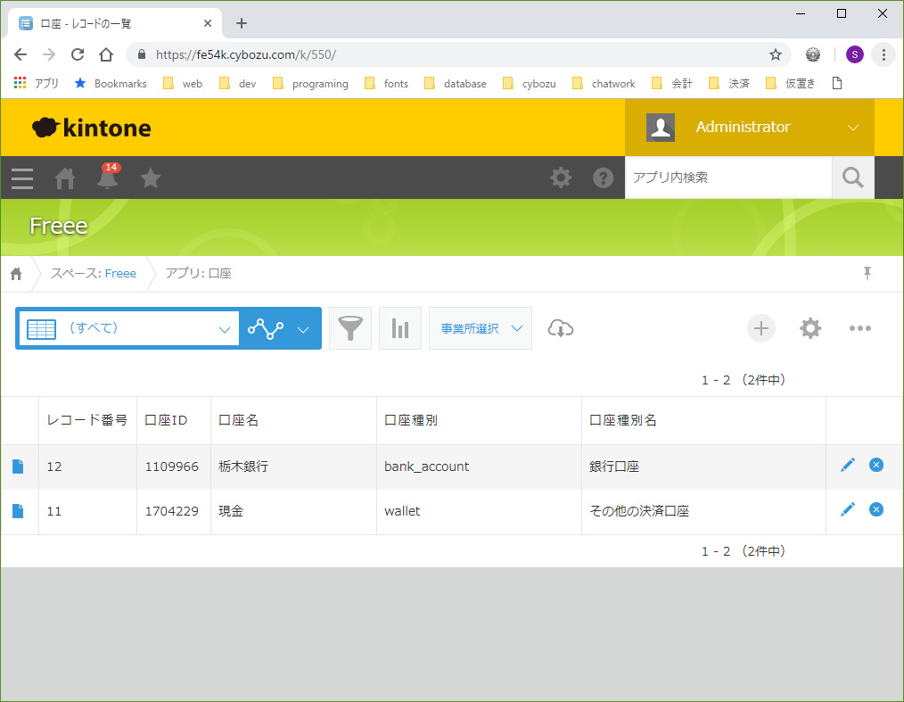 会計ソフトFreee連携プラグイン【口座編】 会計ソフトFreee連携プラグイン【口座編】