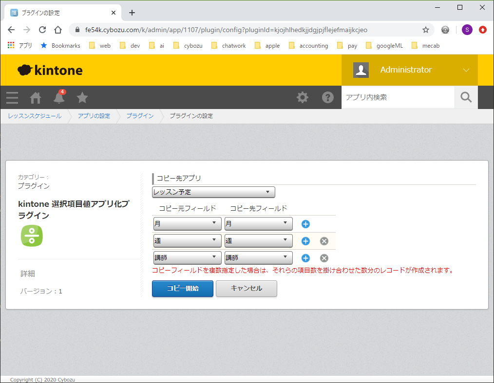 選択項目値アプリ化プラグイン 選択項目値アプリ化プラグイン