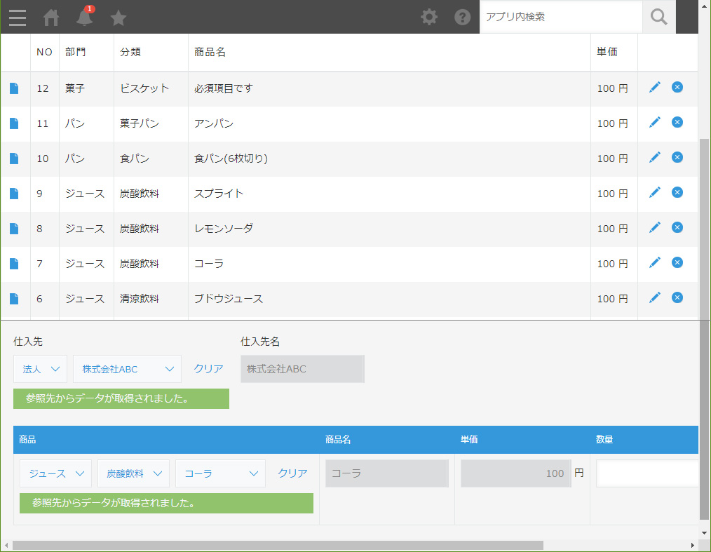 ルックアップ/階層区分対応ドロップダウン変換プラグイン ルックアップ/階層区分対応ドロップダウン変換プラグイン