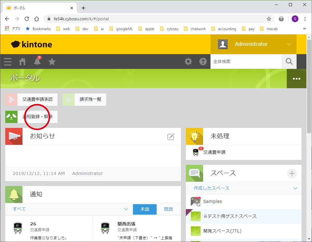 通知受信操作2 通知受信操作2