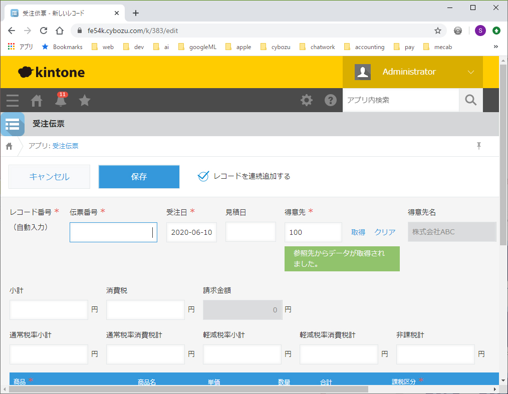 レコード連続追加プラグイン