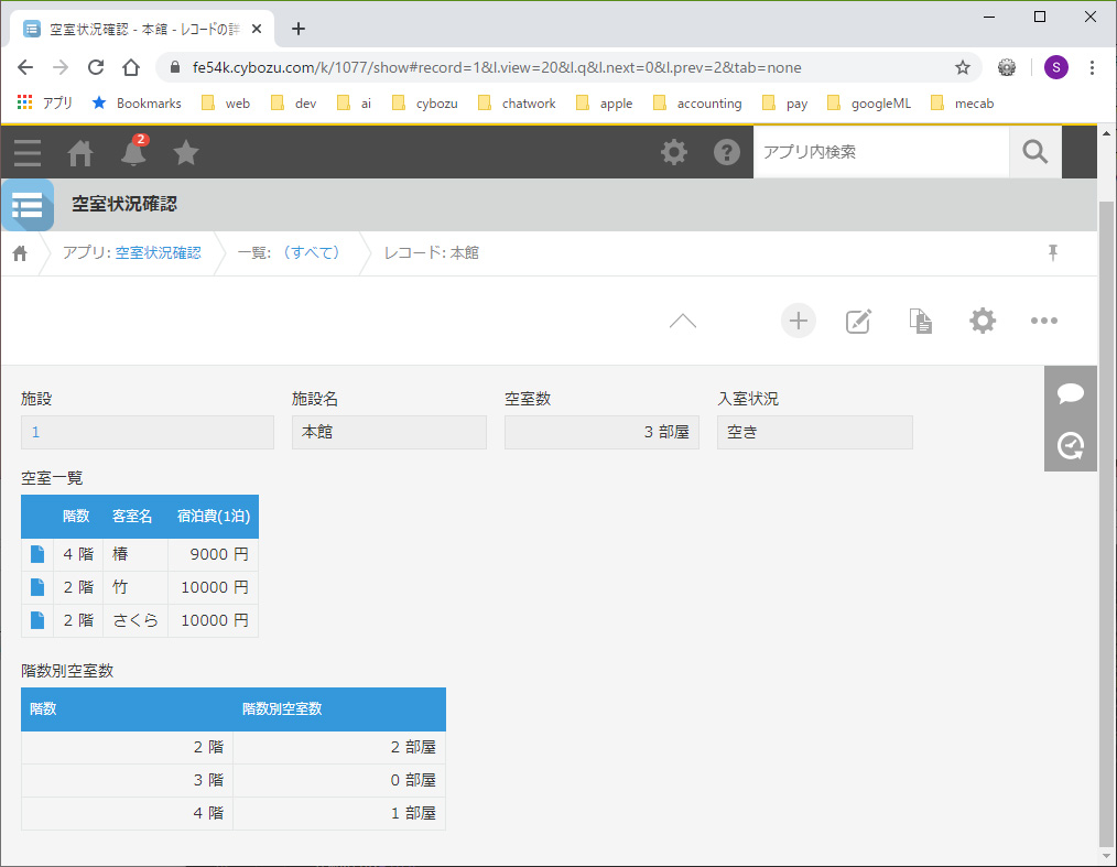 アプリ間レコード集計プラグイン アプリ間レコード集計プラグイン