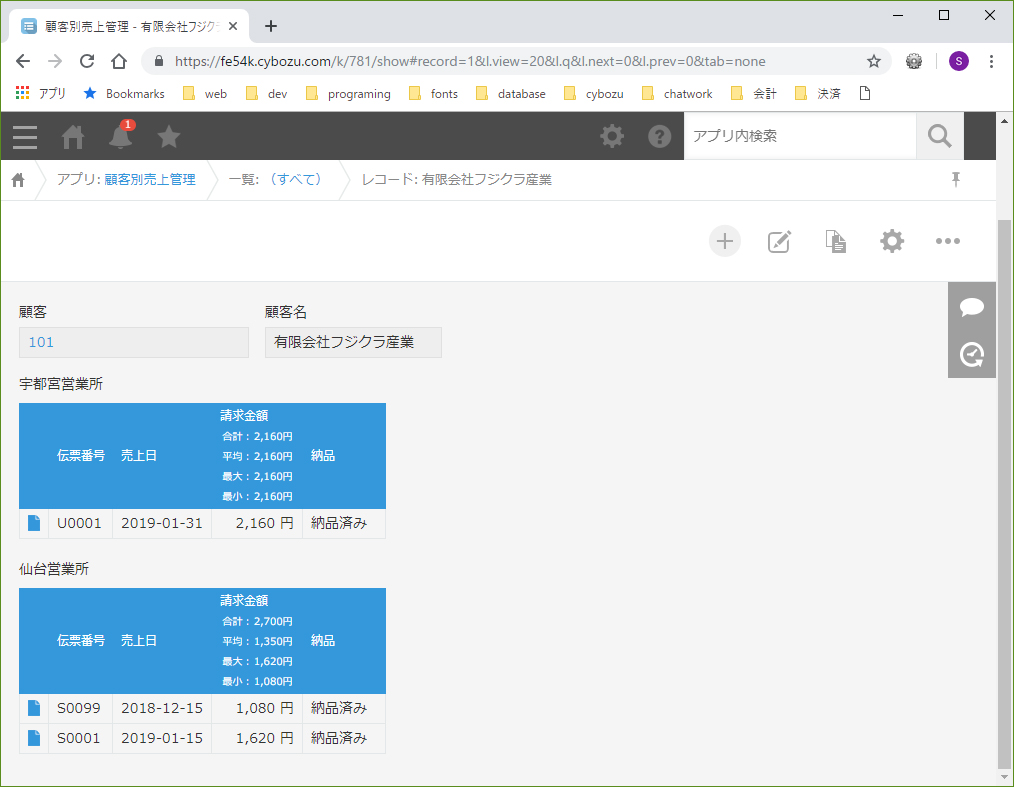 関連レコード一覧フィールド集計プラグイン