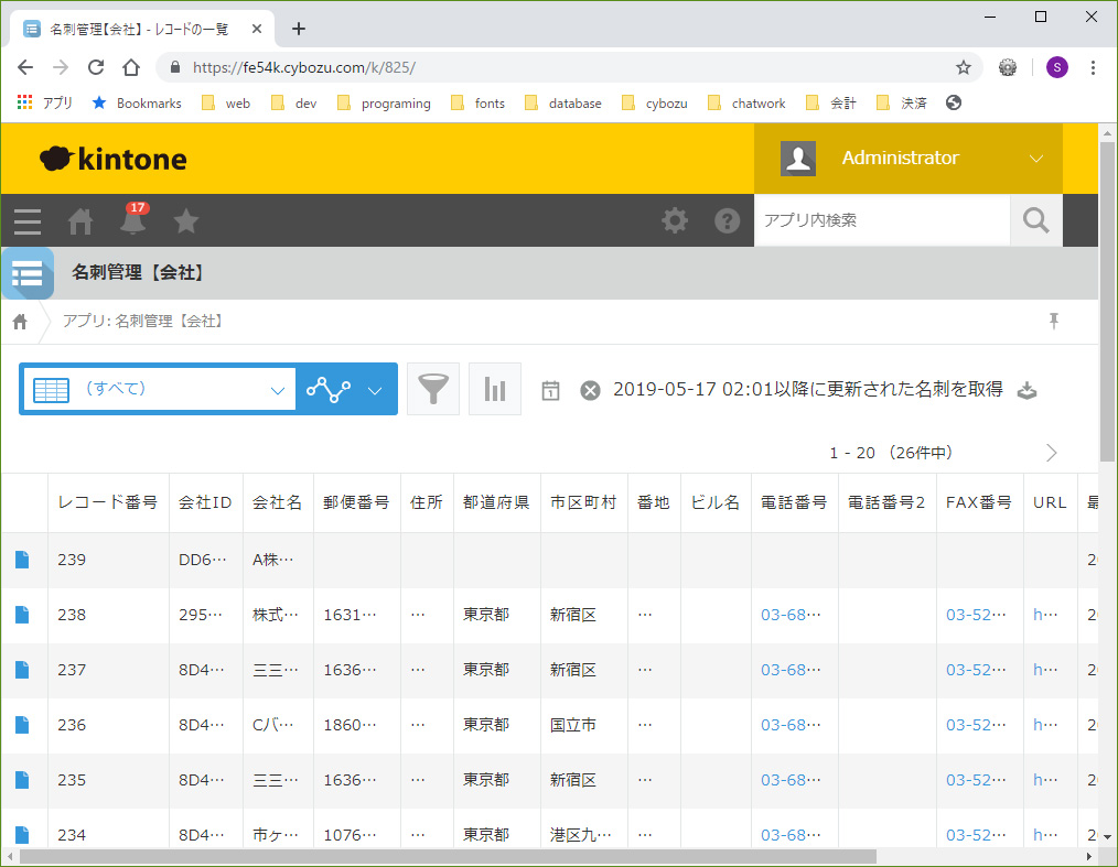 Sansan名刺連携プラグイン【会社編】 Sansan名刺連携プラグイン【会社編】