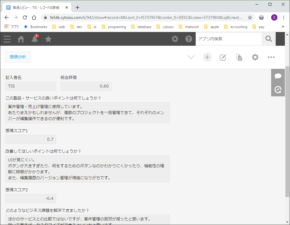 感情分析プラグイン 感情分析プラグイン