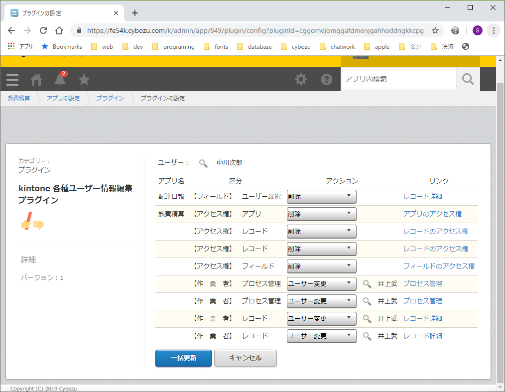 各種ユーザー情報編集プラグイン